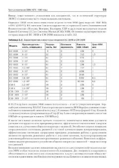 Бройдо, Ильина: Архитектура ЭВМ и систем
