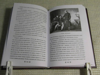 Александр Дюма: Приключения Лидерика. Амори