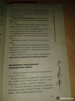 Наталия Правдина: Создай свой счастливый дом