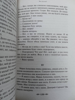 Николай Чернышевский: Что делать?