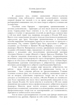 Димитрин, Оден, Стеценко: Либреттология. Восьмая нота в гамме. Сборник статей. Учебное пособие