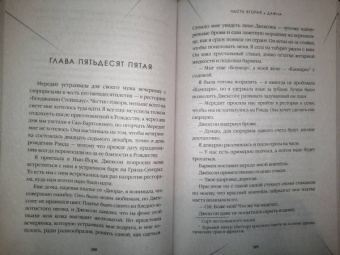 Лив Константин: Последняя миссис Пэрриш