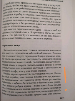 Селин Альварес: Законы естественного развития ребенка, или Каких успехов можно добиться, если просто их знать
