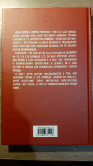 Юрий Шутов: Крестный отец питерских