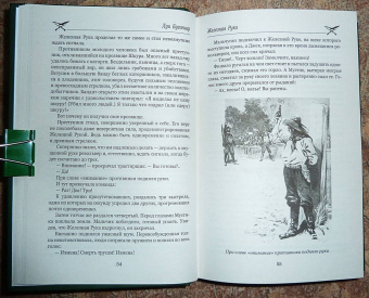 Луи Буссенар: Железная Рука. Террор в Македонии, или Марко-разбойник