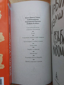 Ирвин Уэлш: Резьба по живому