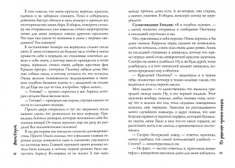 Дора Коуст: По законам чужого жанра