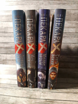 Яцек Пекара: Ловцы душ