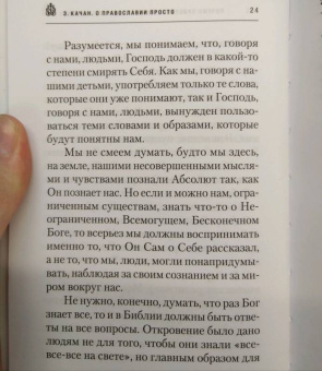 Эдуард Качан: О Православии просто