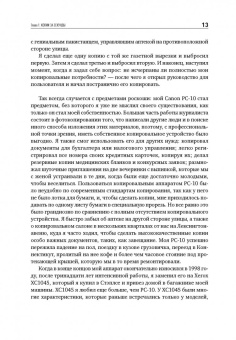 Дэвид Оуэн: Копии за секунды. История изобретения самого незаменимого изобретения ЧЧ века