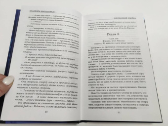 Изабелла Мальдонадо: Високосный убийца