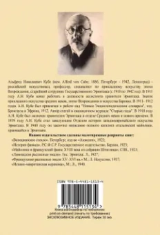 Альфред Кубе: Майолика и французский фаянс XVIII века из собрания Штиглица. Испано-мавританские фаянсы.2 книги в 1