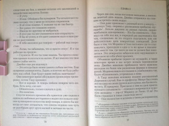 Елизавета Шумская: Соло для демона
