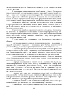 Анатолий Максименко: Ландшафтный дизайн. Учебное пособие для СПО