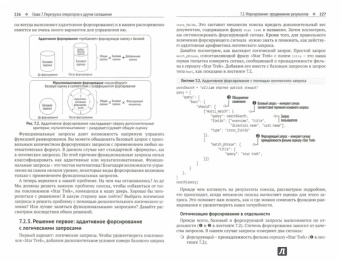 Тарнбулл, Берримен: Релевантный поиск с использованием Elasticsearch и Solr