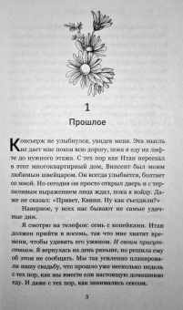 Колин Гувер: Все твои совершенства