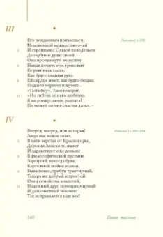 Пушкин, Лотман: Евгений Онегин с комментариями Ю. М. Лотмана. В 2-х книгах