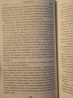 Робин Хобб: Хроники Дождевых чащоб. Книга 4. Кровь драконов