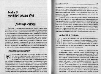 Татьяна Болотова: Как помочь себе и своему ребенку