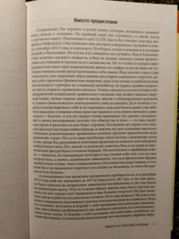 Андреас Энфельдт: Революция в еде! LCHF. Диета без голода