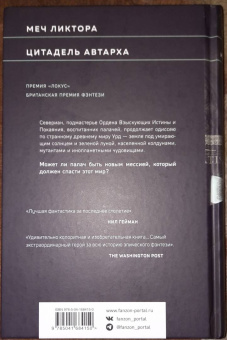 Джин Вулф: Меч и Цитадель