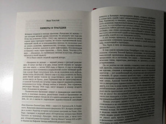 Алексей Толстой: Хождение по мукам. В 2-х томах
