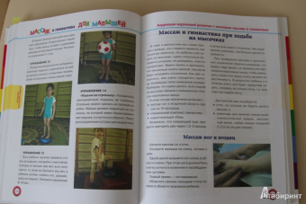 Елена Гореликова: Массаж и гимнастика малышей. От 0 до 3