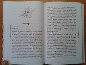 Маргарита Симоньян: Водоворот. Сборник рассказов