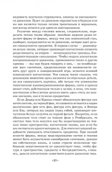 Генрих Вельфлин: Основные понятия истории искусств. Учебное пособие для СПО