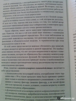 Межполушарное взаимодействие. Хрестоматия