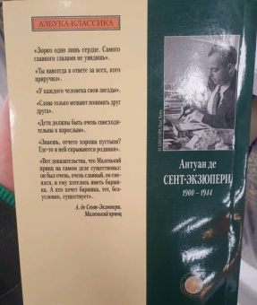 Антуан Сент-Экзюпери: Маленький принц. Южный почтовый. Ночной полет