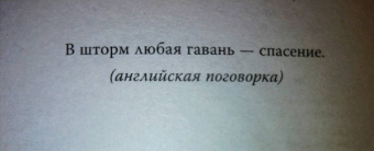 Анна Джейн: Мой идеальный смерч