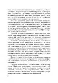 Каргина, Вовк, Лебедева: Цифровая экономика. Учебник