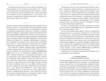 Крейдлин, Летучий, Аркадьев: Язык и семиотика тела. Том 2. Естественный язык и язык жестов в коммуникативной деятельности
