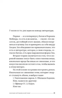 Рафаэль Рюпер: Анатомия любовника моей жены