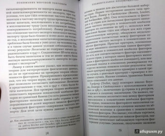 Элханан Хелпман: Понимание мировой торговли