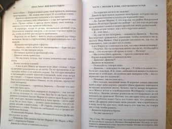 Дженн Лайонс: Имя всего сущего