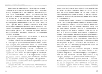 Татьяна Щепкина-Куперник: Ермолова