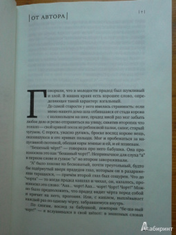 Захар Прилепин: Обитель