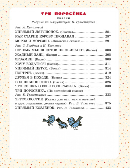 Сергей Михалков: Большая книга сказок и стихов