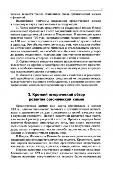 Грандберг, Нам: Органическая химия. Учебник для вузов