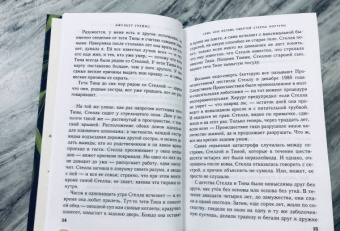 Джульет Греймс: Семь или восемь смертей Стеллы Фортуны