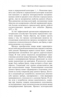Антонова, Патоша: Восприятие брендов и стратегии потребительского поведения