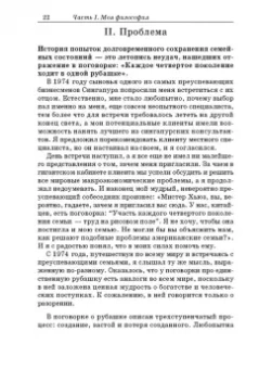 Джеймс Хьюз-мл.: Богатство семьи. Как сохранить в семье человеческий, интеллектуальный и финансовый капиталы