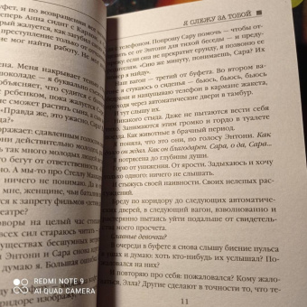 Тереза Дрисколл: Я слежу за тобой