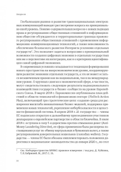 Сергей Синицын: Российское и зарубежное гражданское право в условиях роботизации и цифровизации. Монография