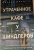 Мериел Шиндлер: Утраченное кафе "У Шиндлеров". История Холокоста и судьба одной австро-венгерской семьи