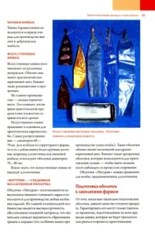 Бернхард Гам: Колбаса. Полная технология приготовления. Сосиски, колбасы, паштеты, ветчина