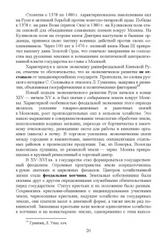 Вячеслав Столбов: Экономическая история России. Монография