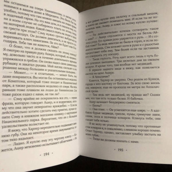 Никола Хотель: Это всегда была ты